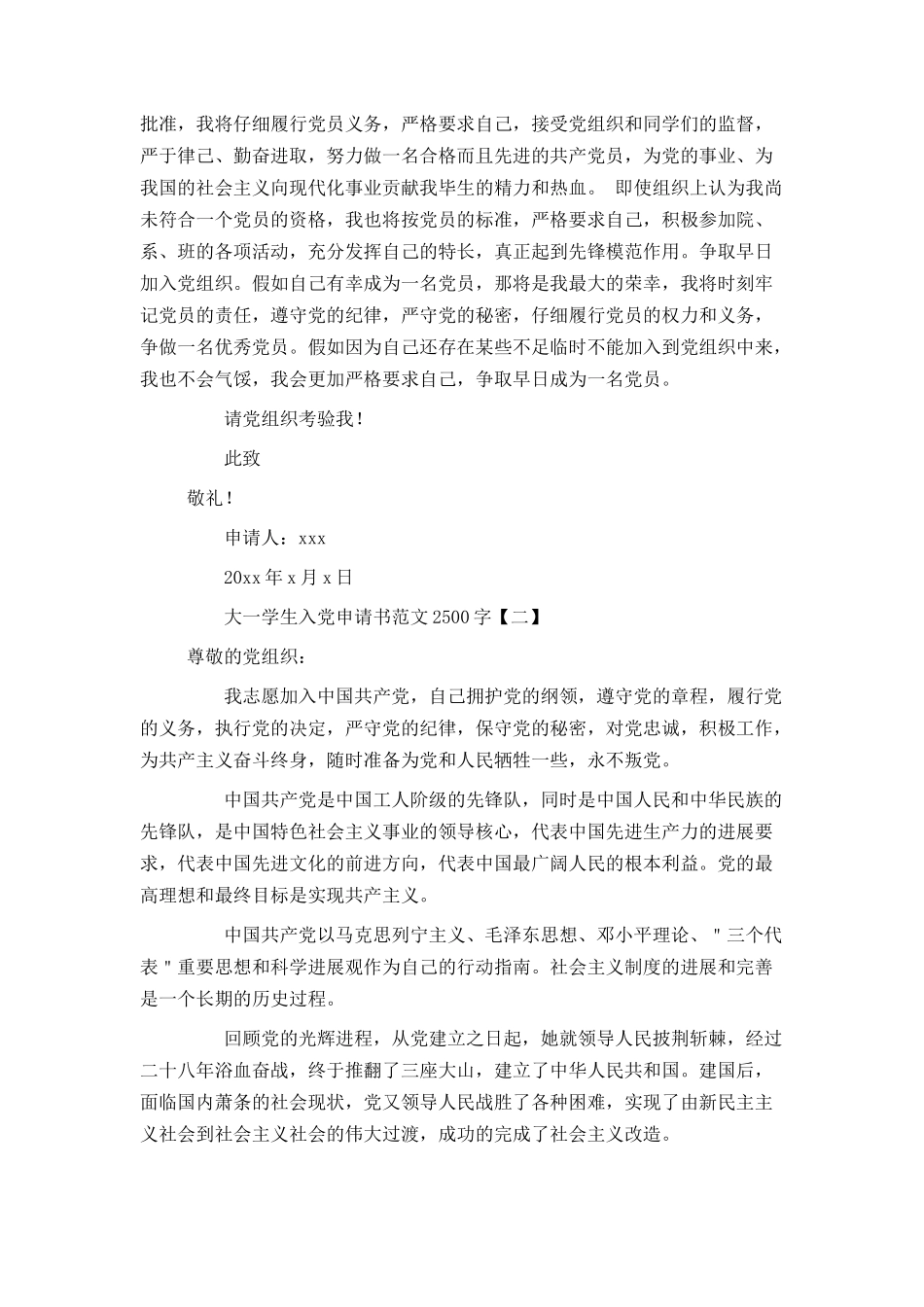 大一学生入党申请书范文2500字_第3页