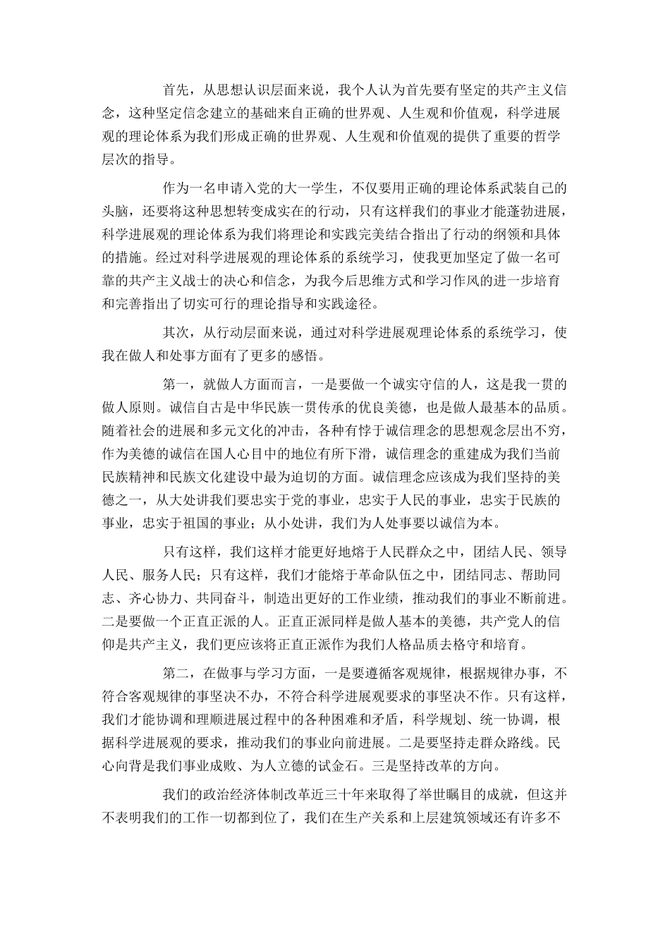 大一学生入党申请书范文2024_第2页