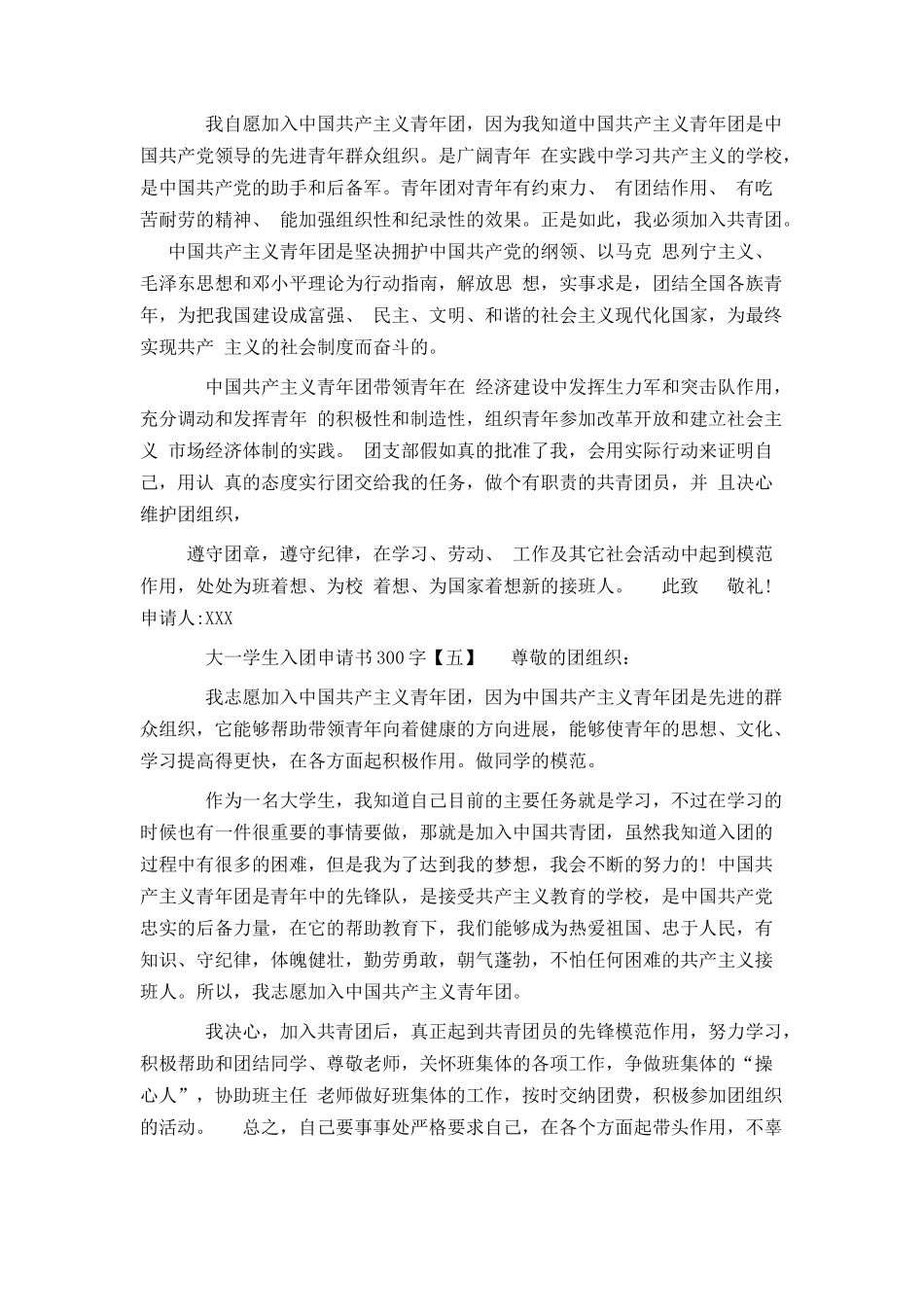 大一学生入团申请书300字_第3页