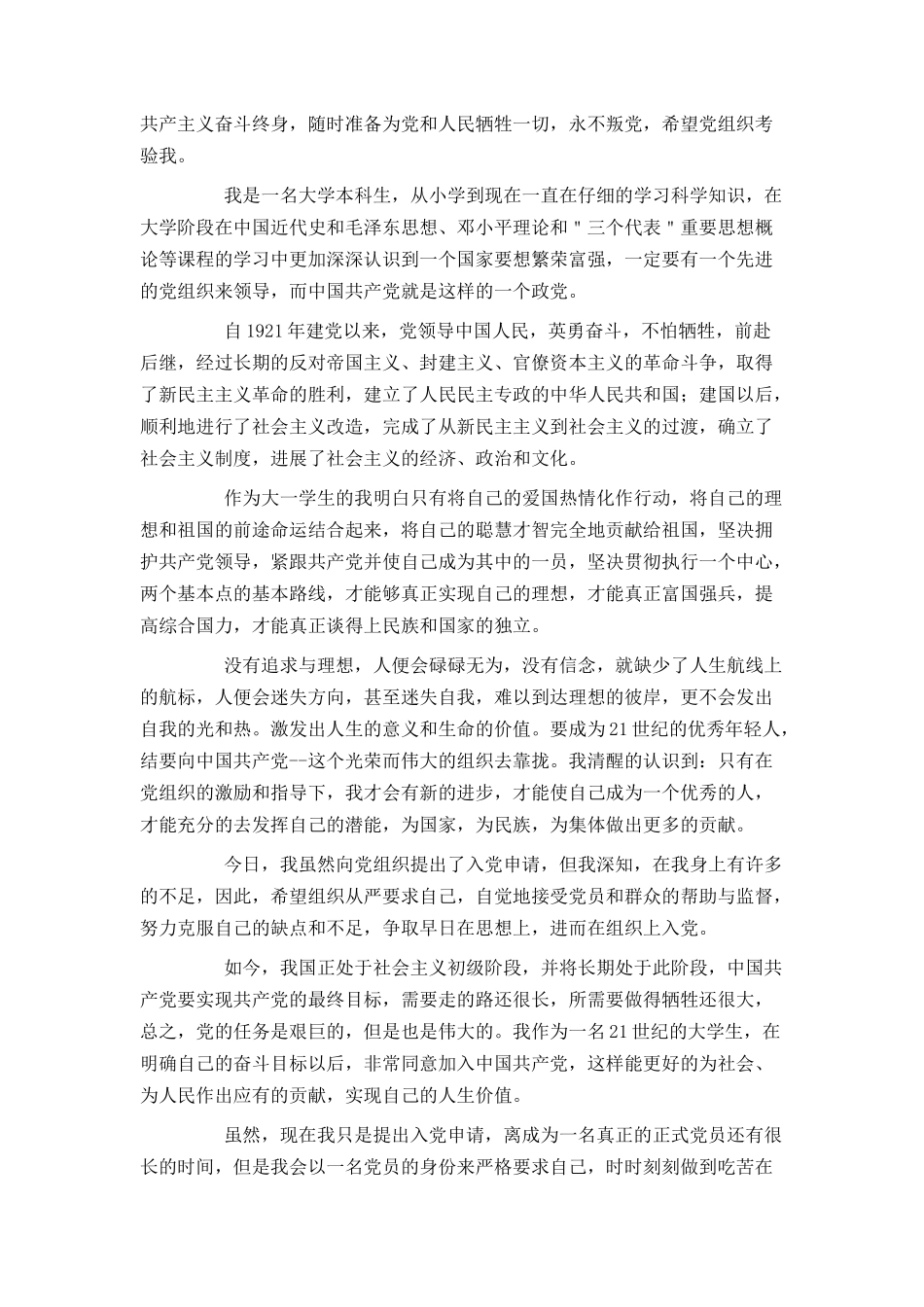 大一学生入党申请书范文3000字3篇_第3页