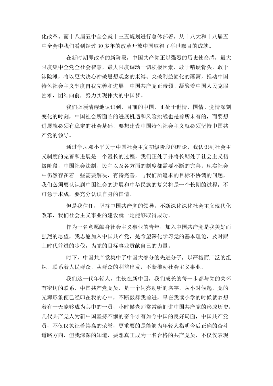 大一学生入党申请书范文2500字2024_第2页