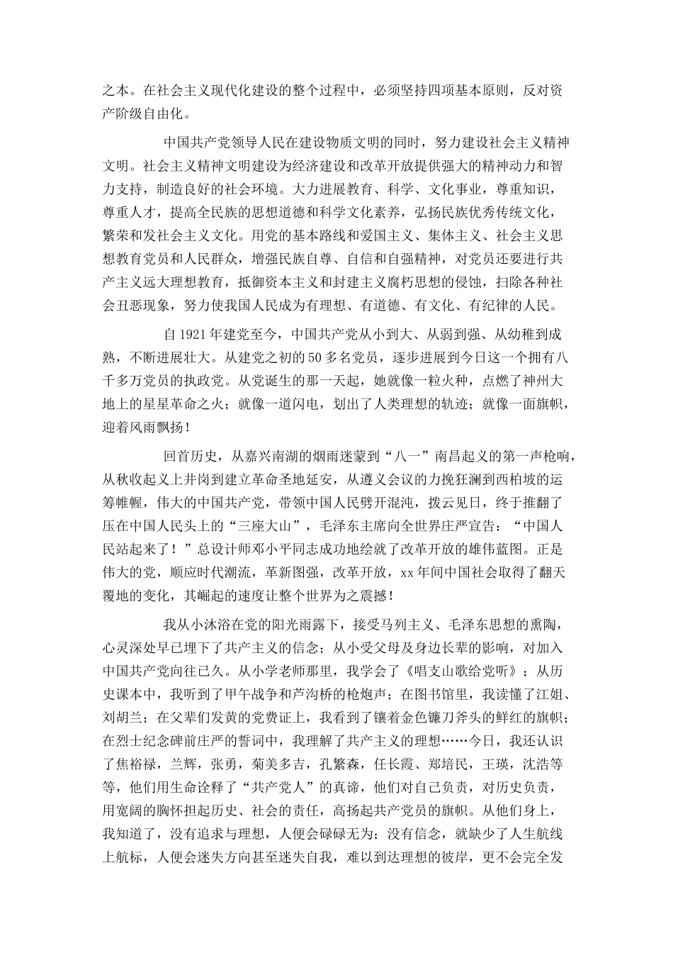 大一学生入党申请书范文3000字_第2页