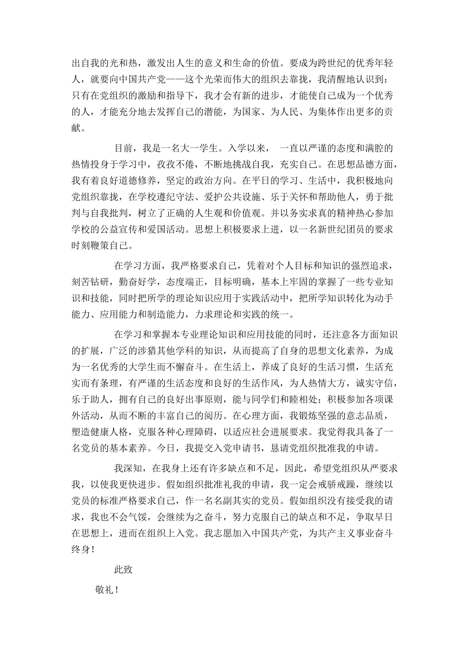 大一学生入党申请书范文3000字_第3页