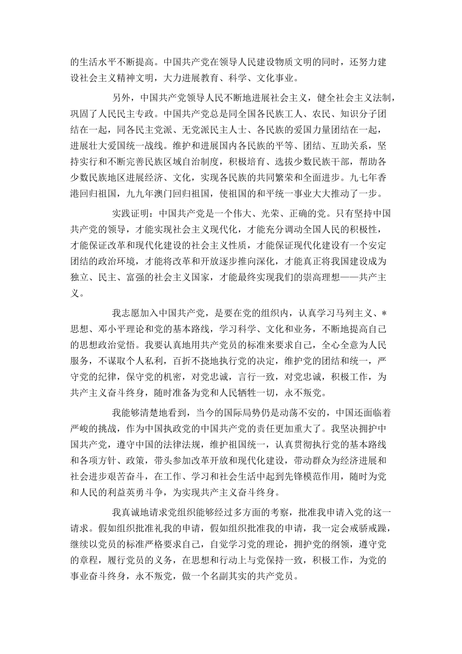 大一学生入党申请书范文3000字2024_第2页