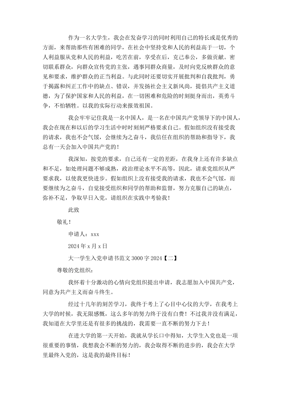 大一学生入党申请书范文3000字2024_第3页