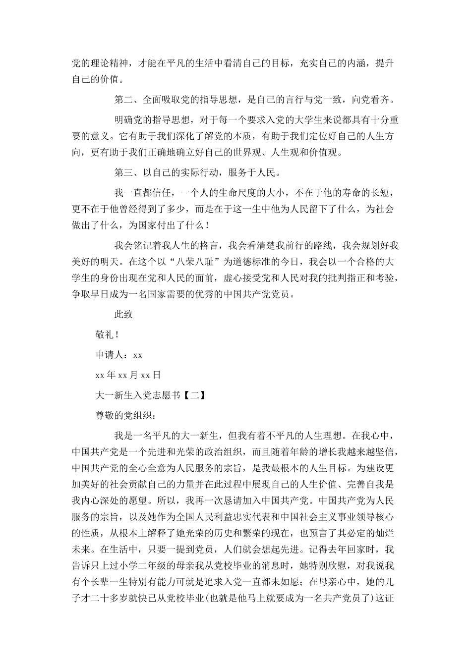 大一新生入党志愿书_第2页