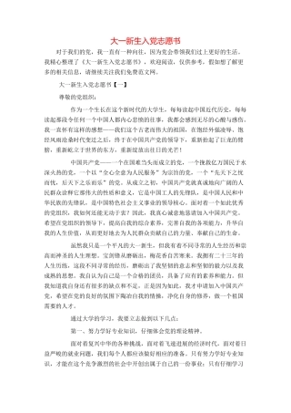 大一新生入党志愿书
