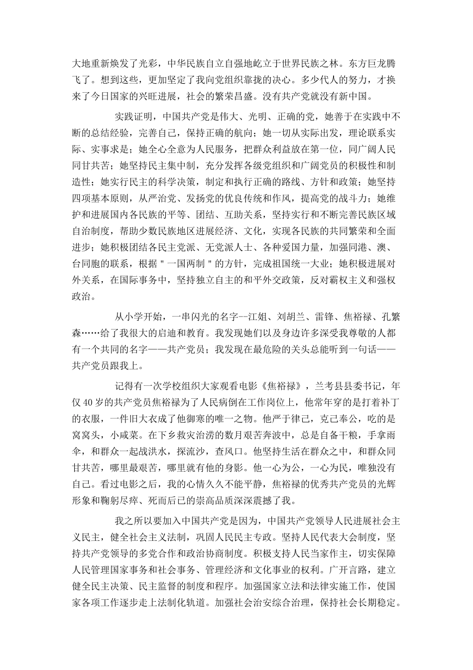 大一新生入党申请书3000字范文2024_第2页