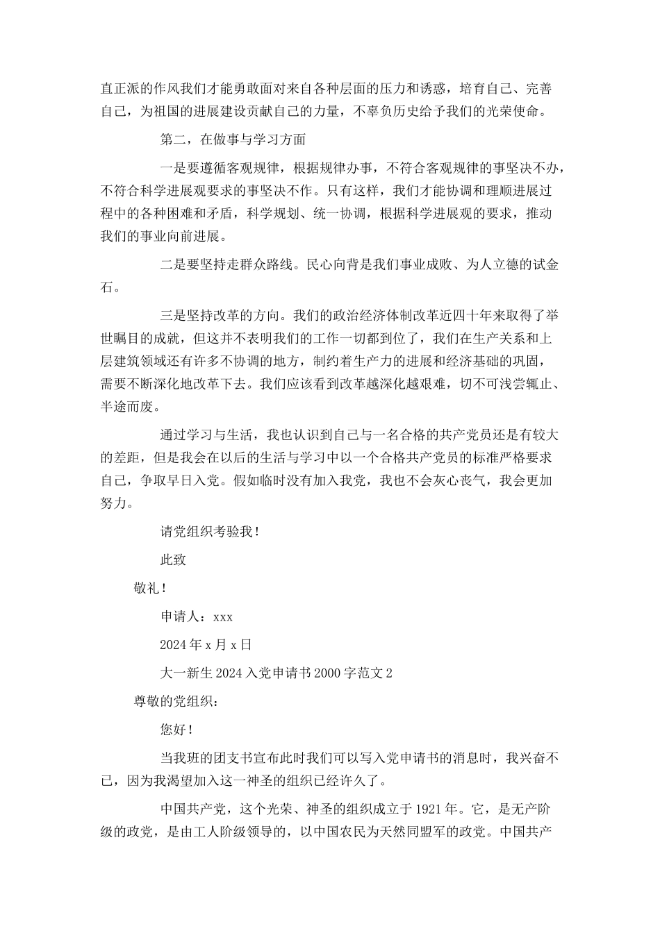 大一新生2024入党申请书2000字范文_第3页