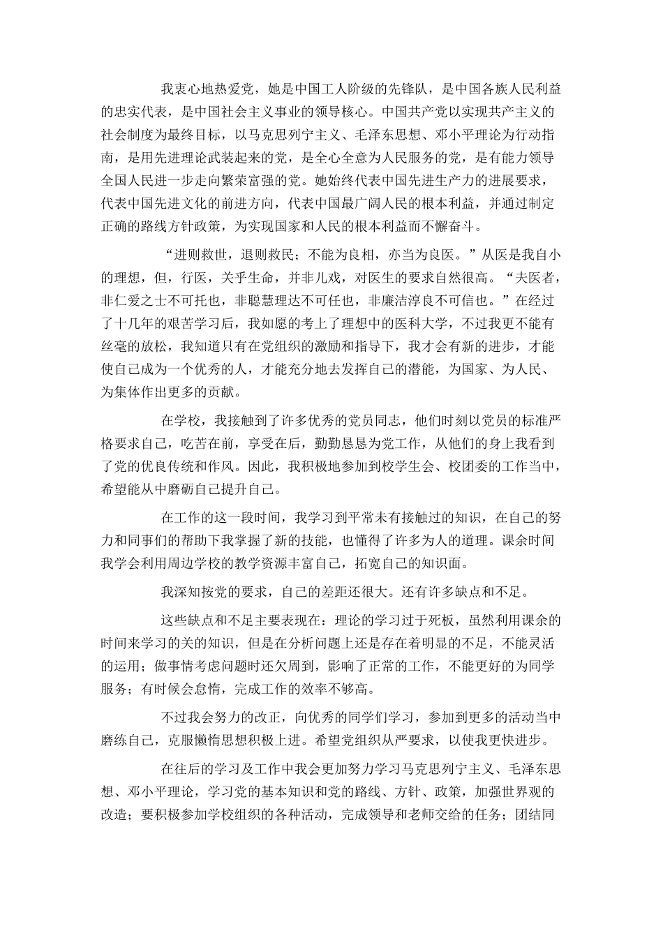 大一新生2024入党申请书范文1000字_第3页