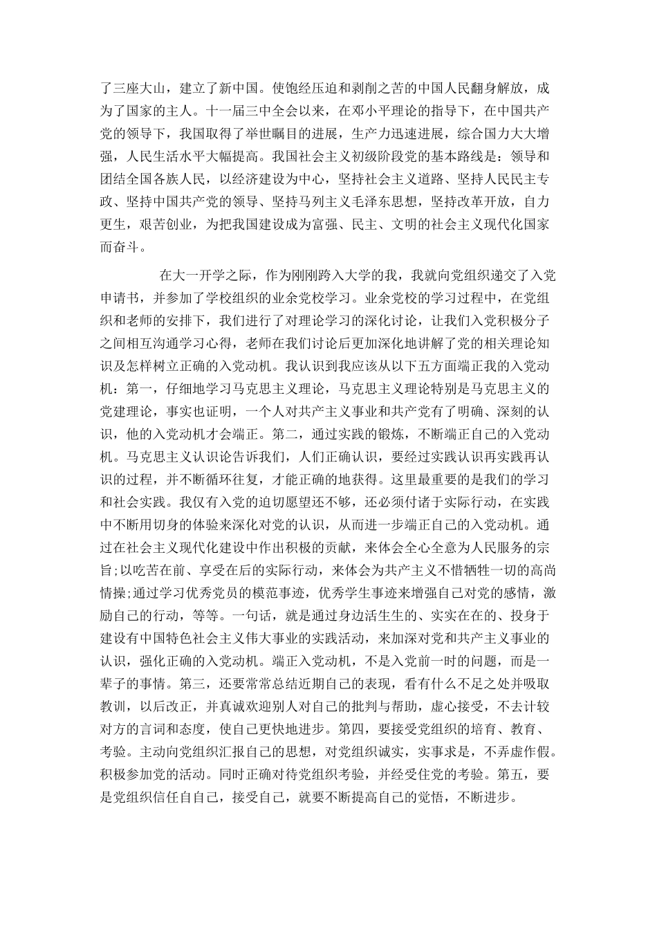 大一新生入党申请书2500字范文_第2页