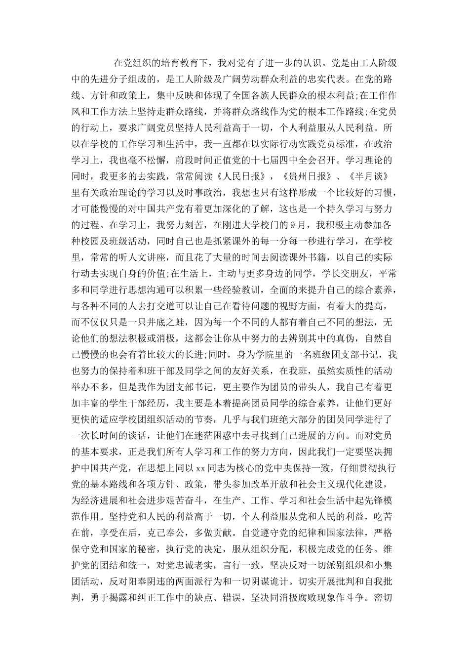 大一新生入党申请书2500字范文_第3页