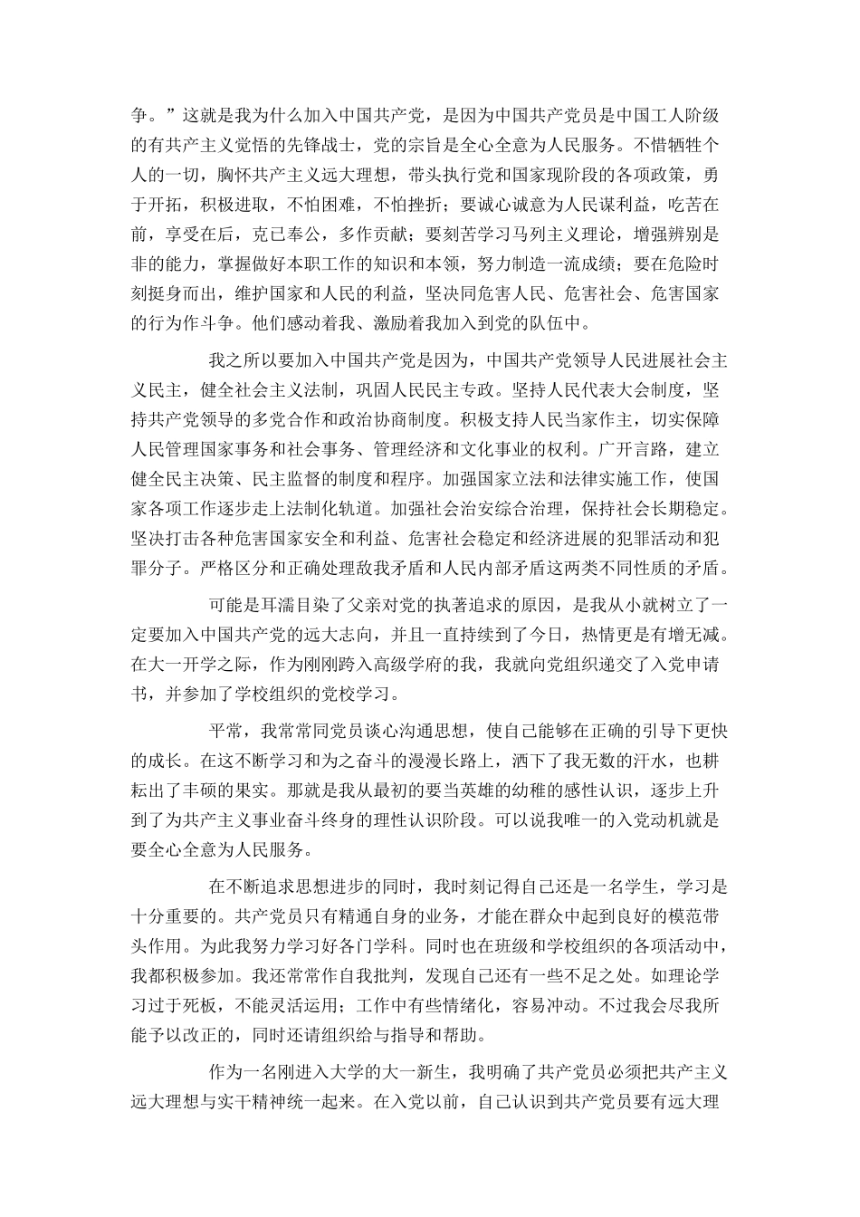 大一新生入党申请书范文3000字2024_第2页