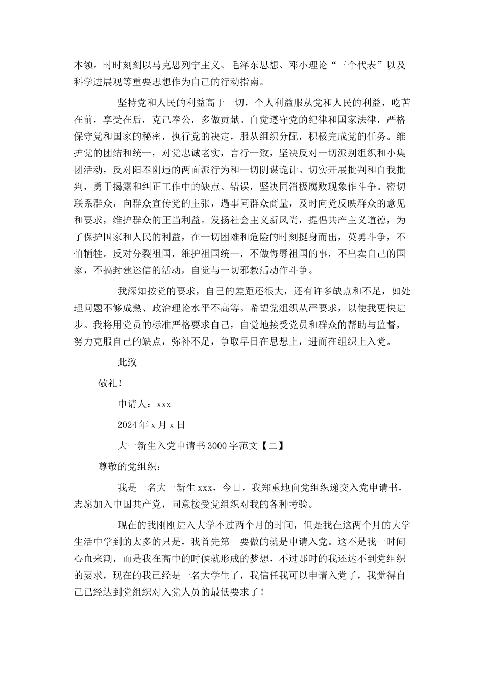 大一新生入党申请书3000字范文_第3页