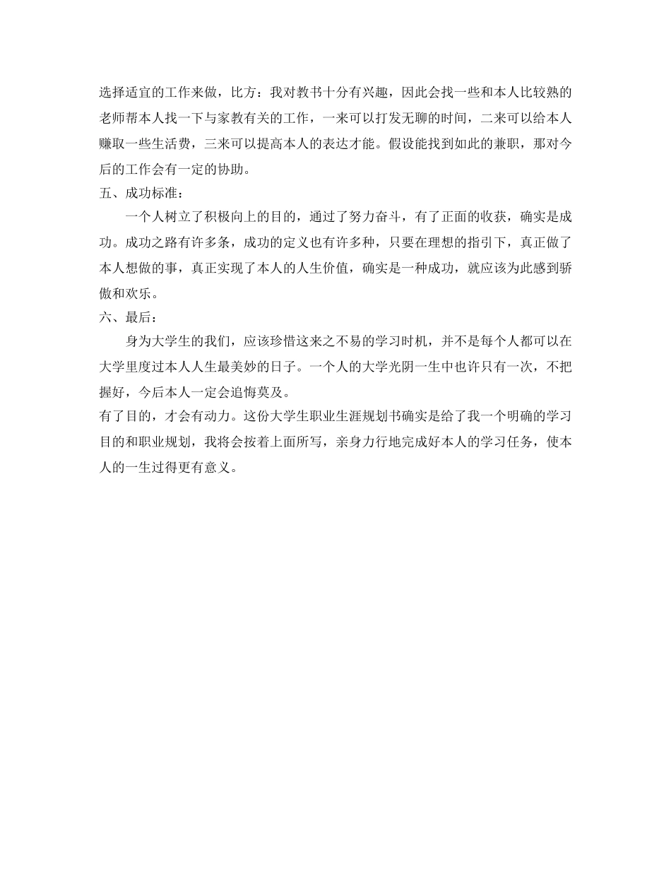 大一新生职业生涯规划书_第2页