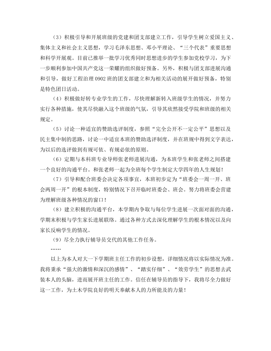 大一班主任工作计划范文_第2页