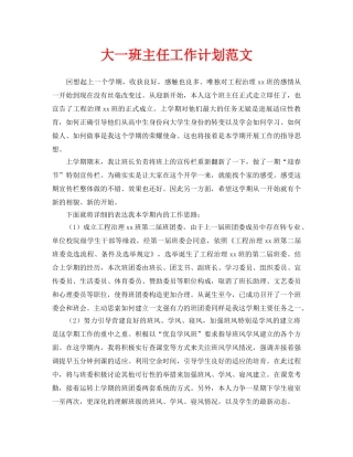 大一班主任工作计划范文