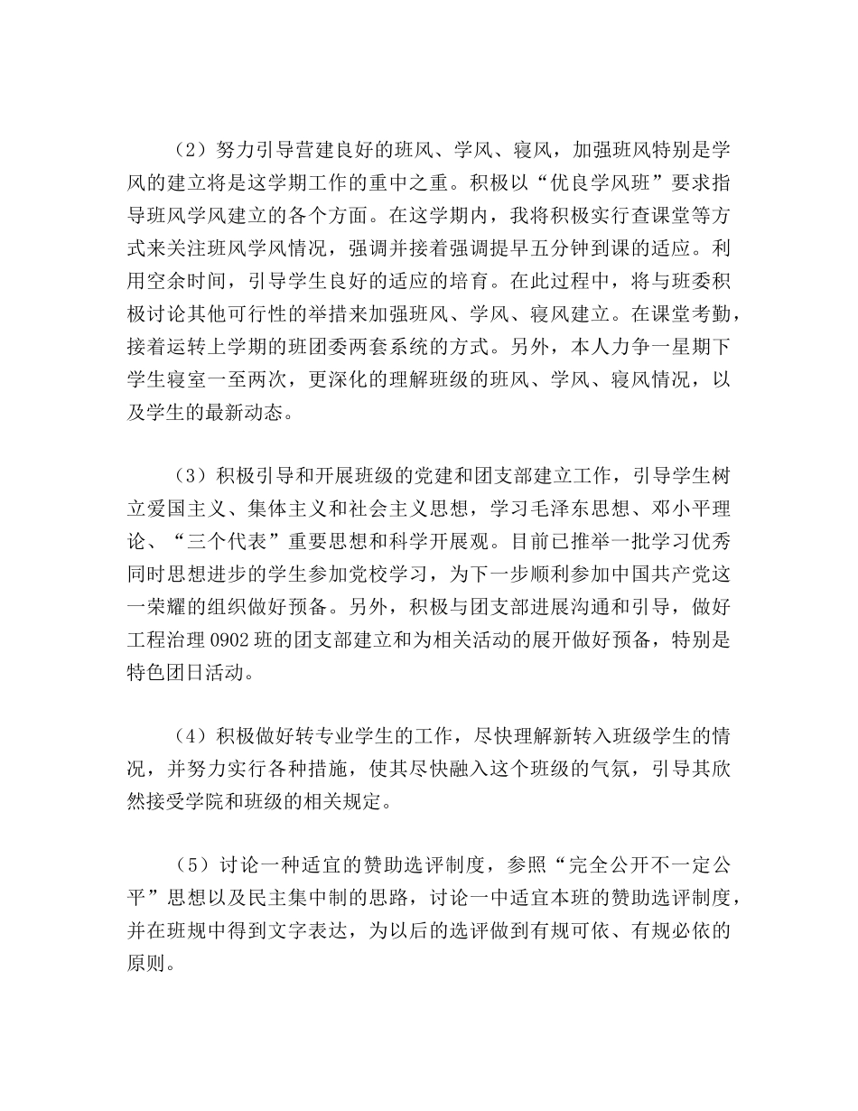 大一班主任工作计划_第2页