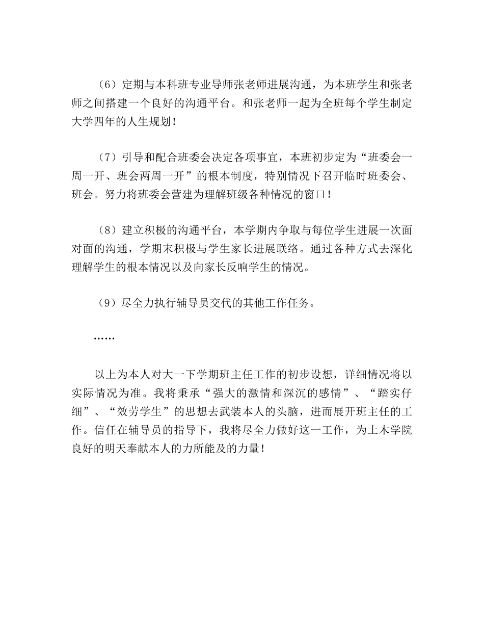 大一班主任工作计划_第3页