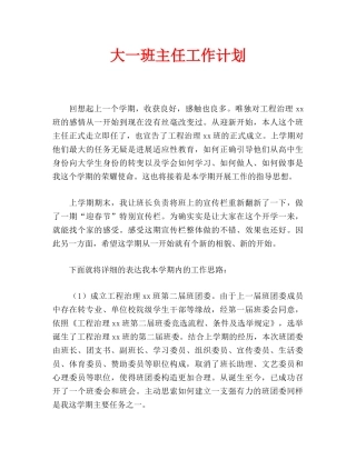 大一班主任工作计划