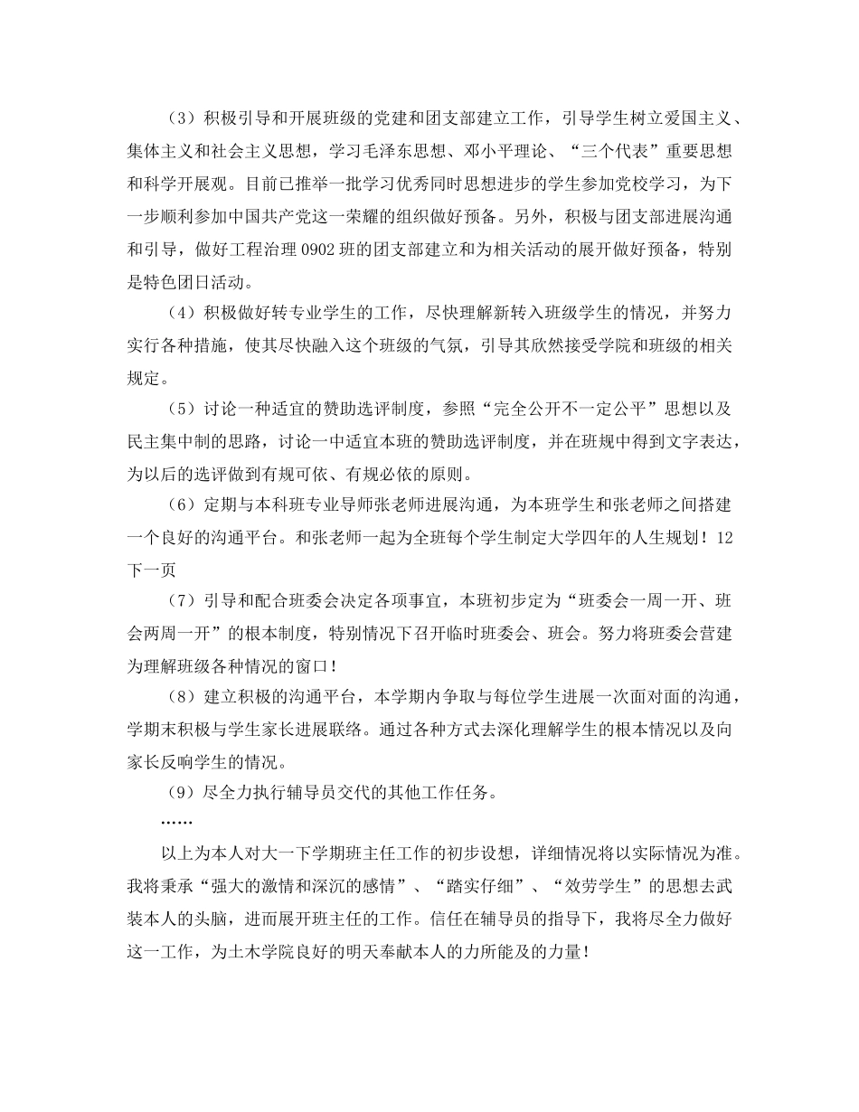 大一班主任工作计划范文(1)_第2页