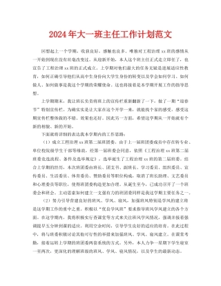 大一班主任工作计划范文(1)