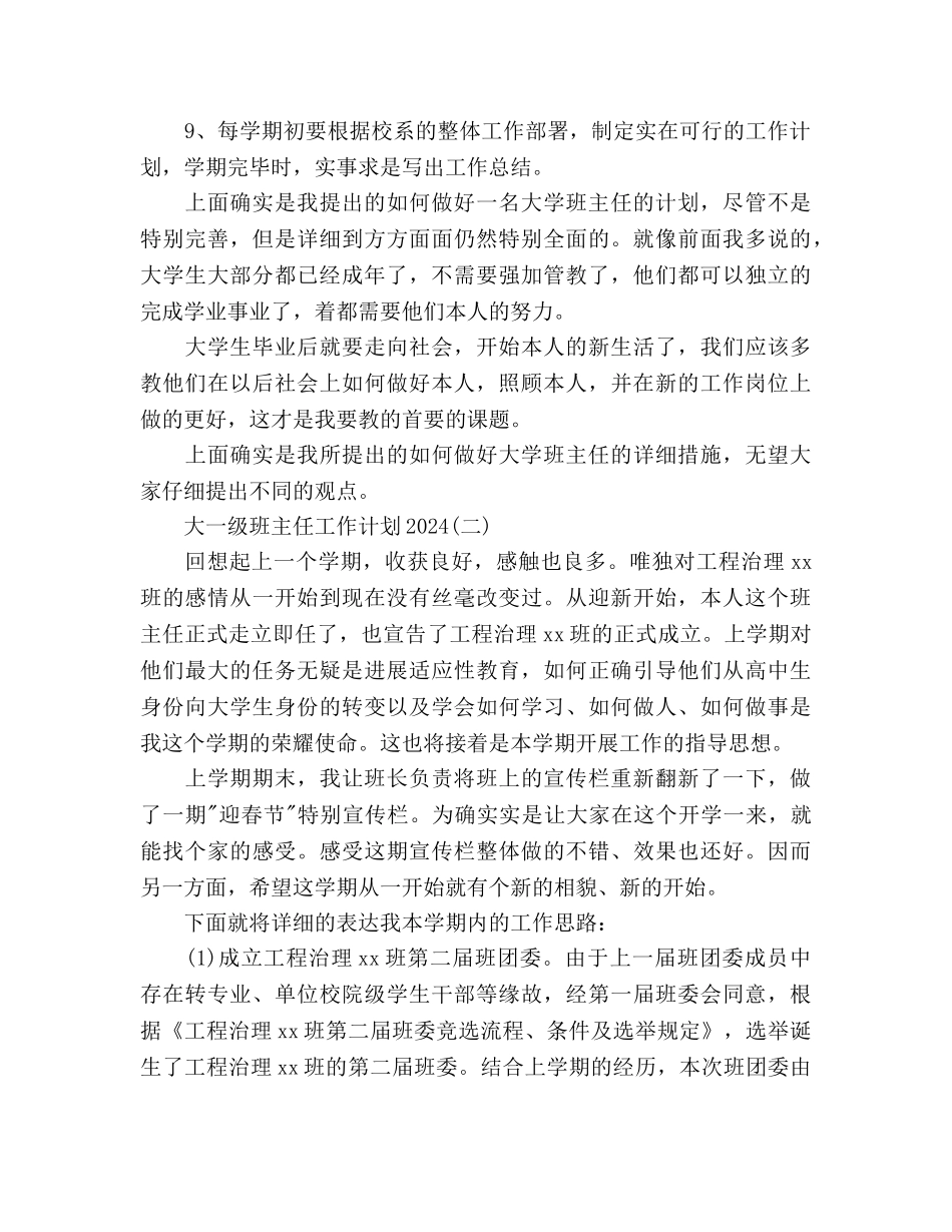 大一级班主任工作计划范文_第2页