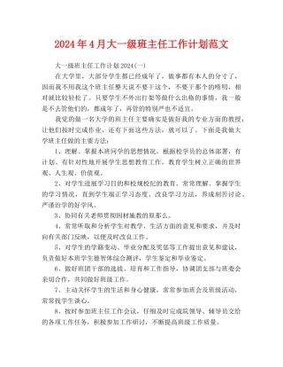 大一级班主任工作计划范文