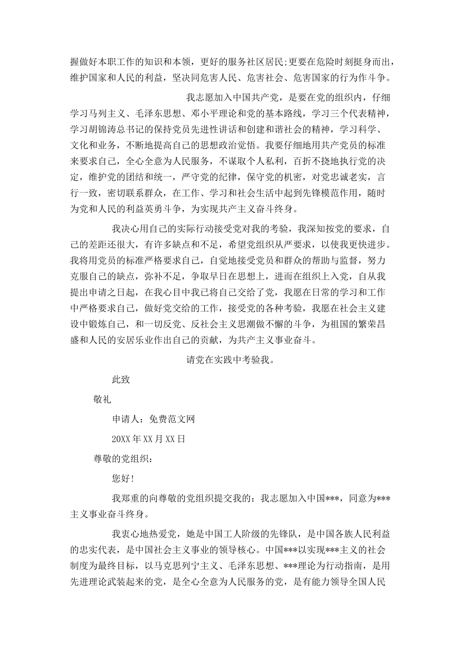 大三入党申请书1000字_第2页