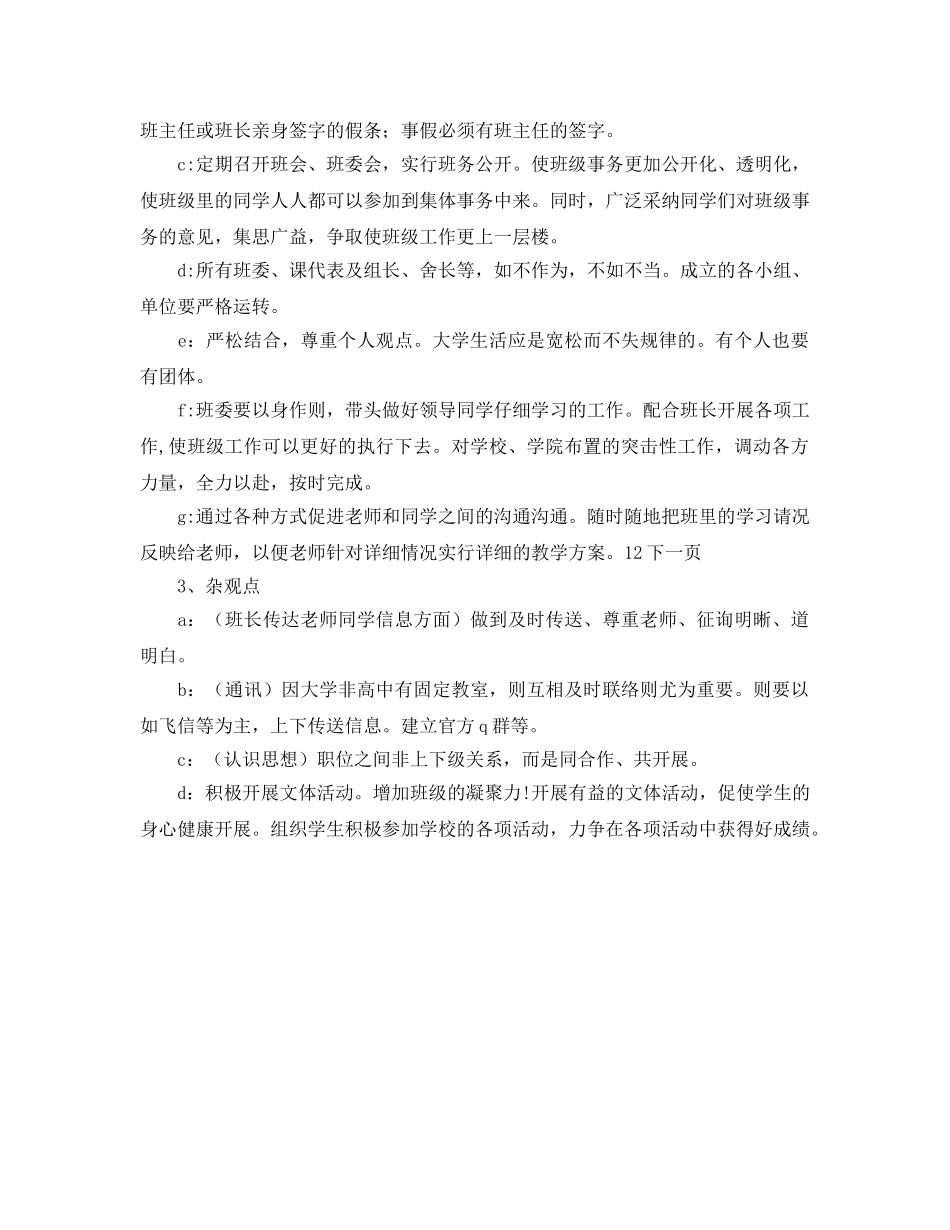 大一班长工作计划书范文_第2页