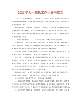 大一班长工作计划书范文