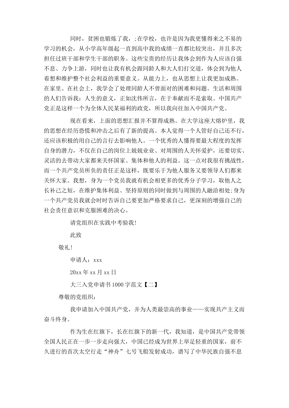 大三入党申请书1000字范文_第2页