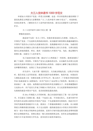 大三入党申请书1000字范文