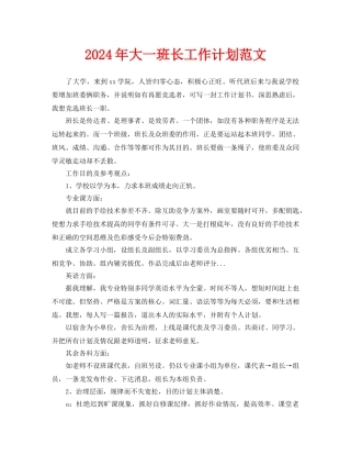 大一班长工作计划范文