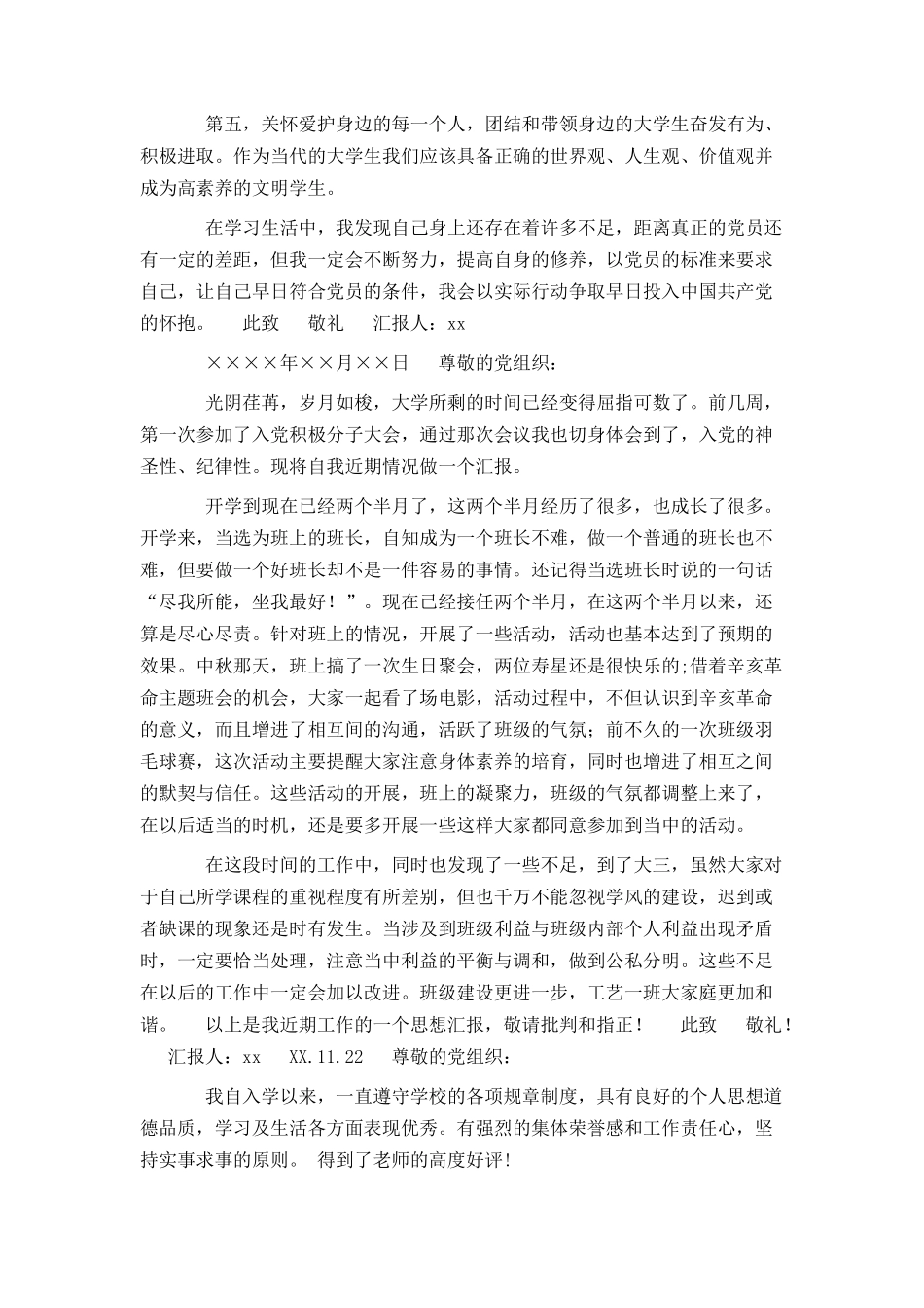 大三入党积极分子思想汇报4篇_第2页