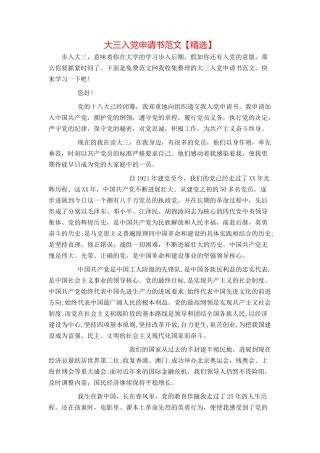 大三入党申请书范文【精选】