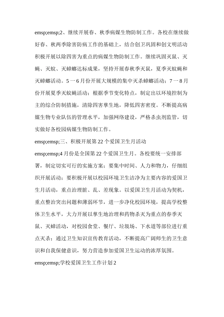 大三上学期班级工作计划_第2页