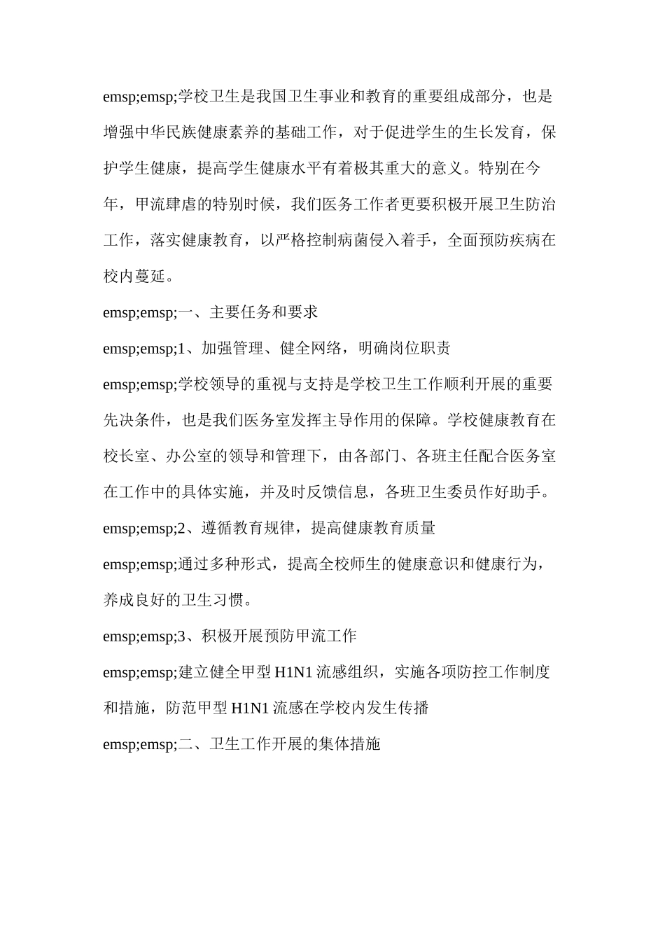 大三上学期班级工作计划_第3页