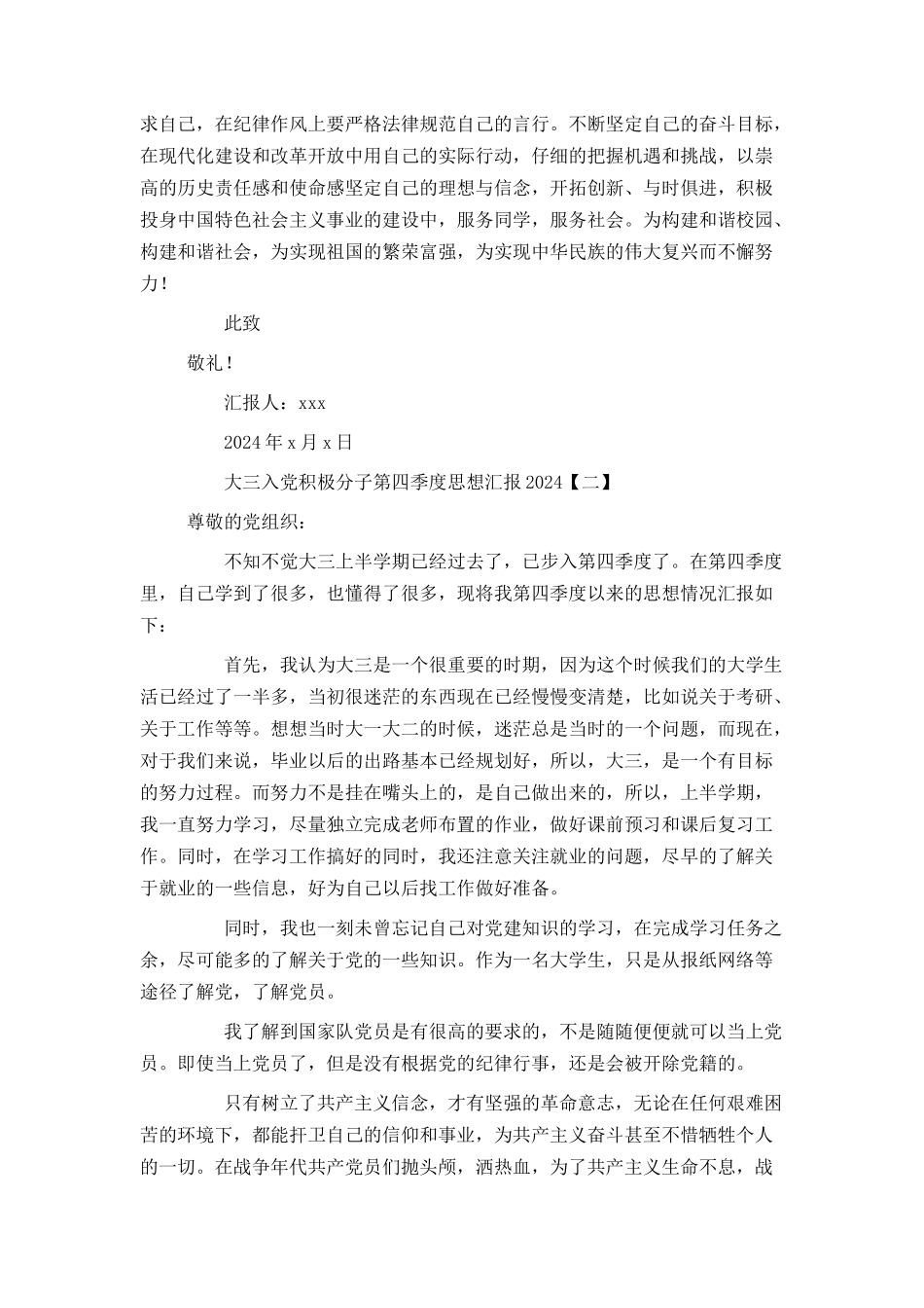 大三入党积极分子第四季度思想汇报2024_第2页