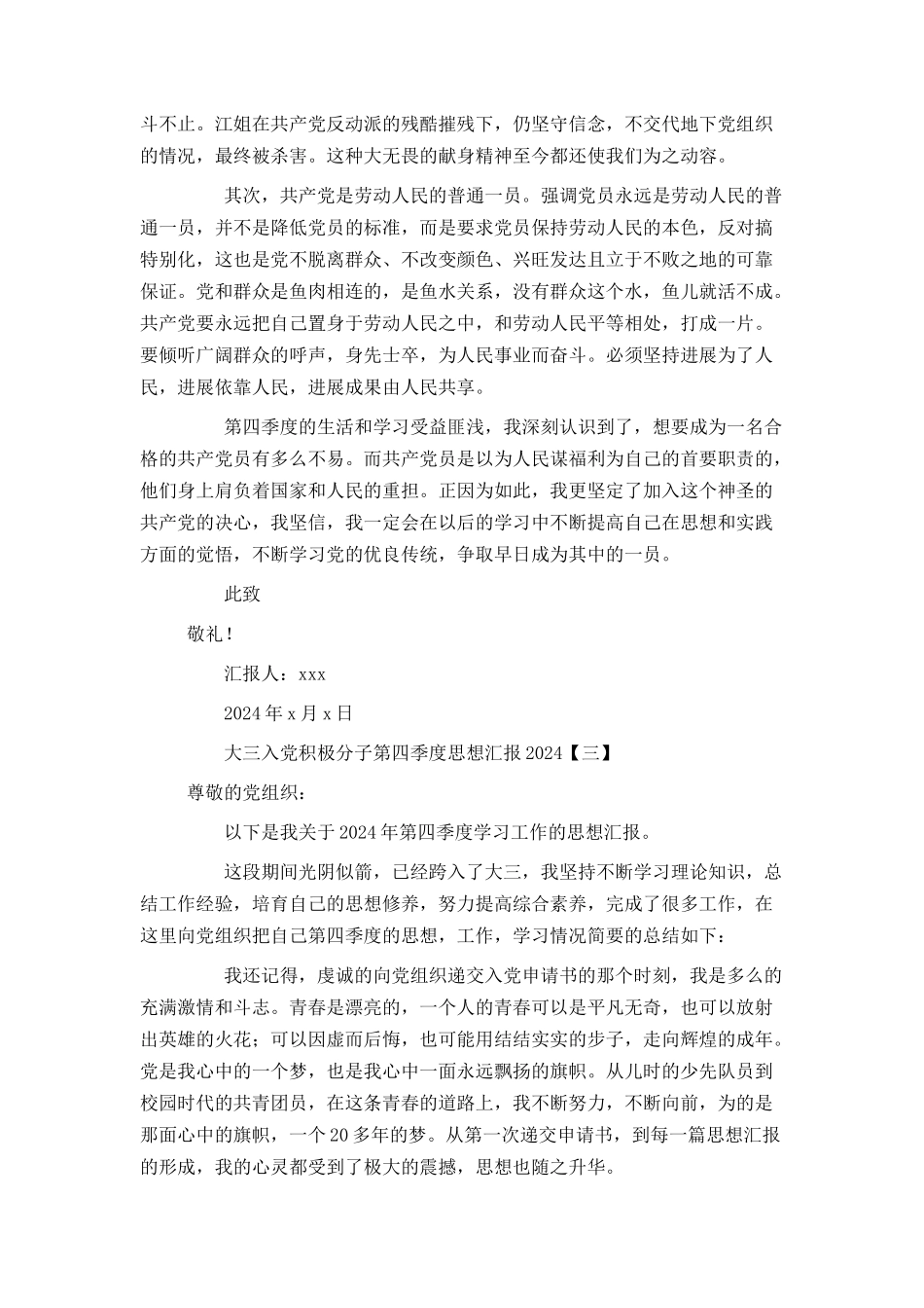 大三入党积极分子第四季度思想汇报2024_第3页