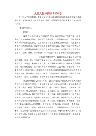 大三入党申请书1500字