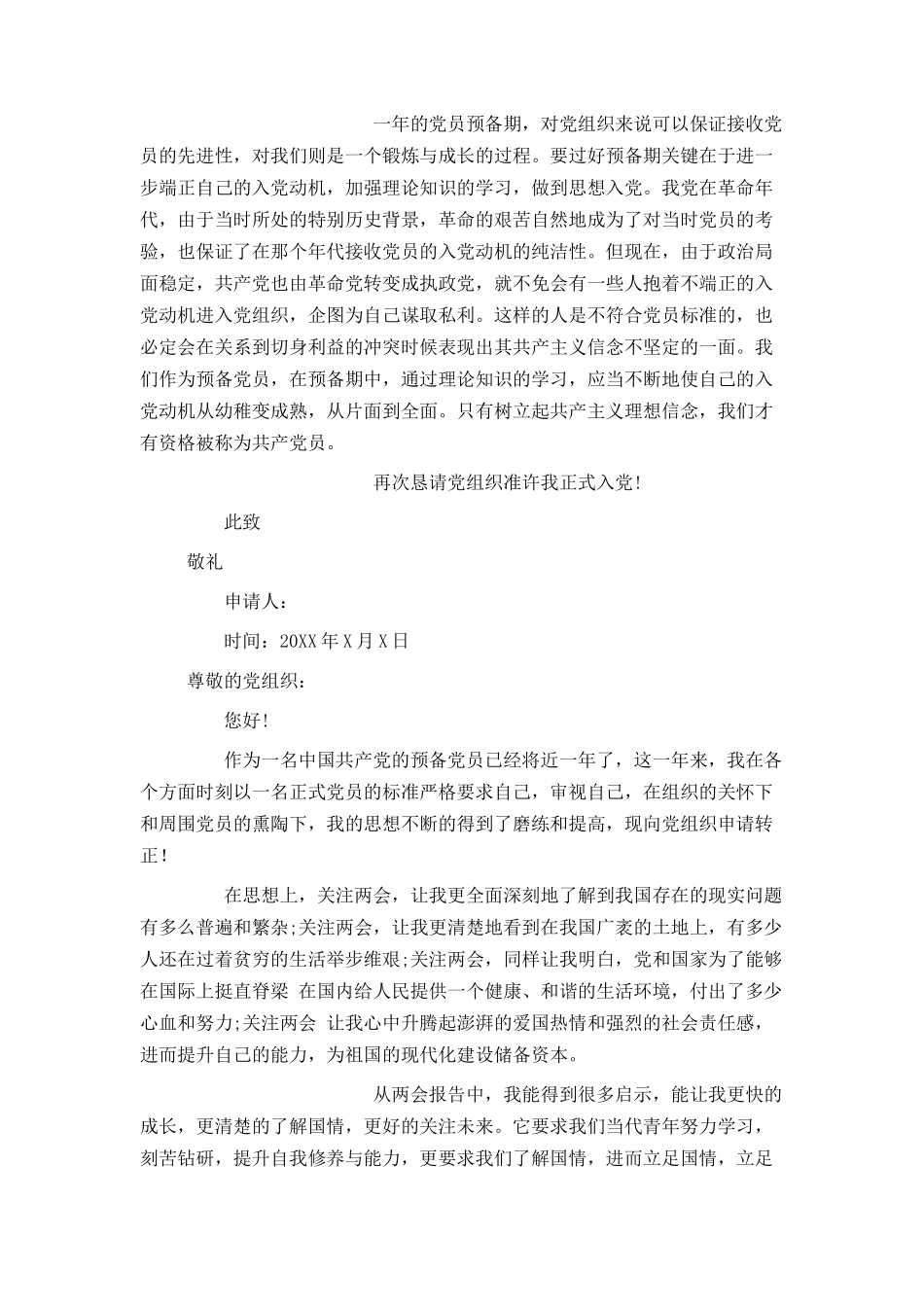 大三入党转正申请书5000字_第3页