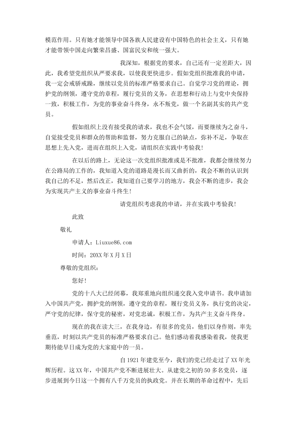大三入党申请书600字_第2页