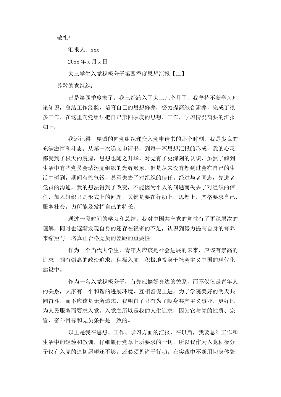 大三学生入党积极分子第四季度思想汇报_第2页