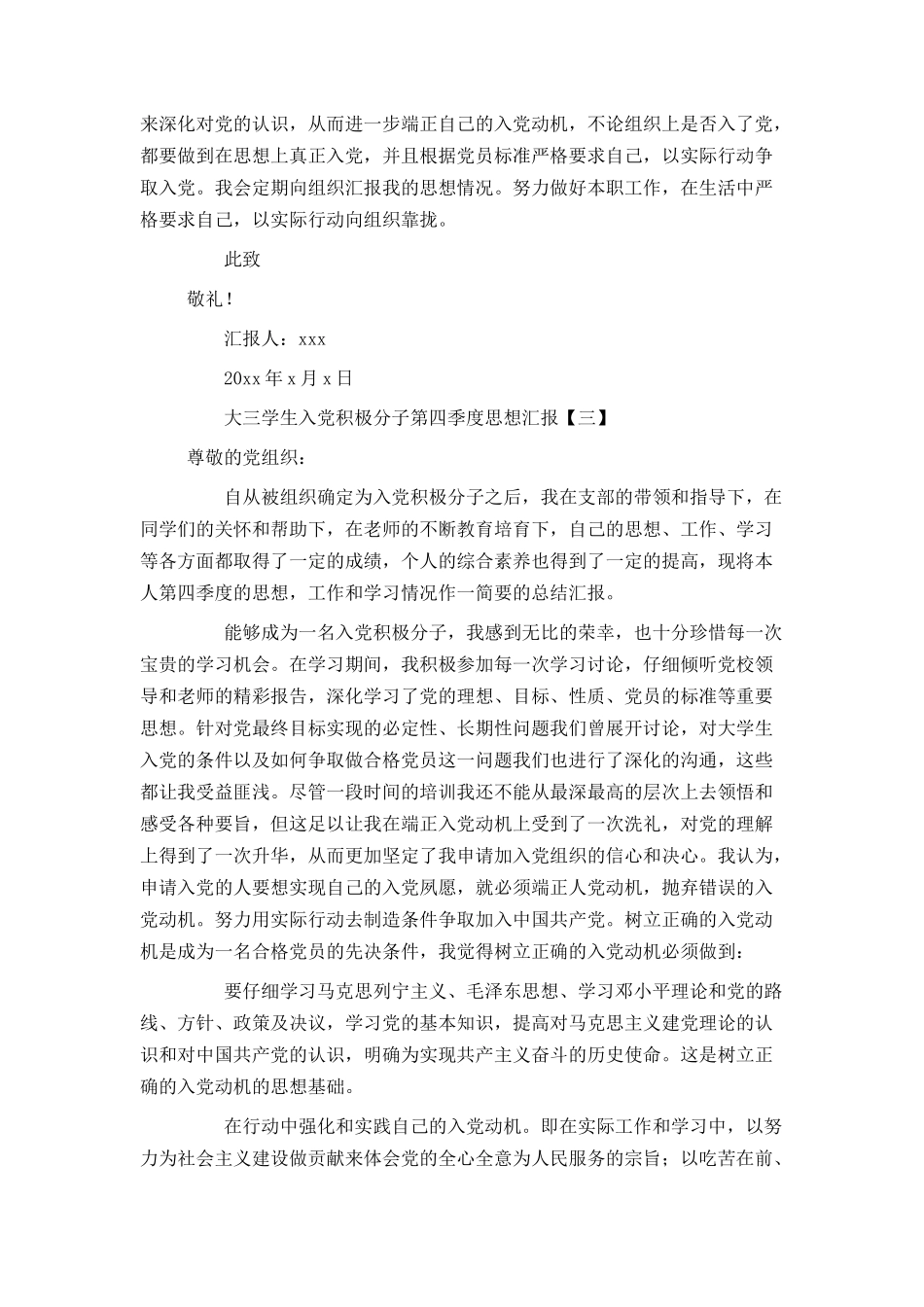 大三学生入党积极分子第四季度思想汇报_第3页