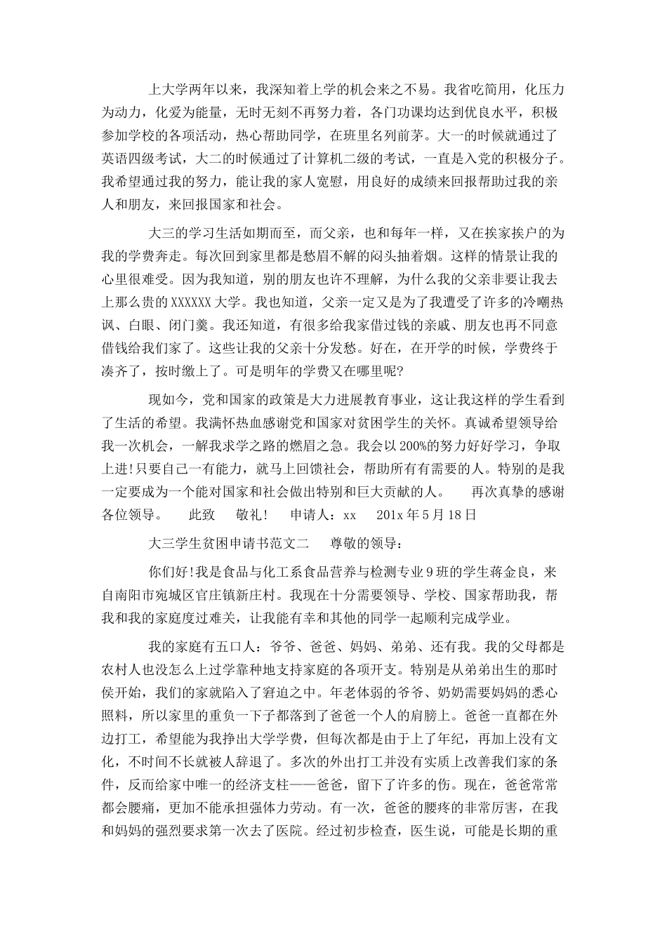 大三学生贫困申请书_第2页