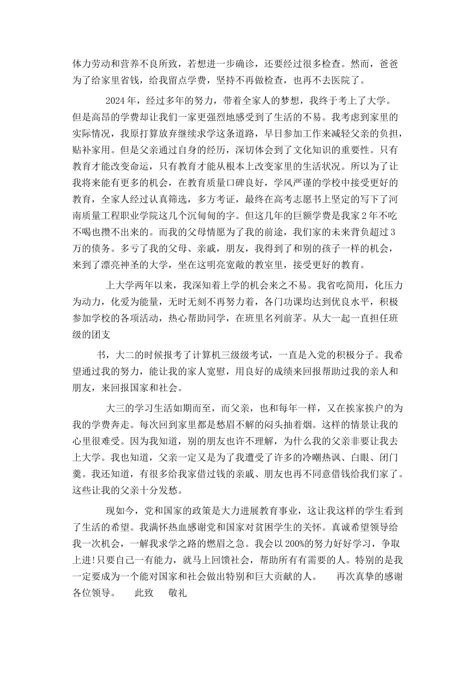大三学生贫困申请书_第3页