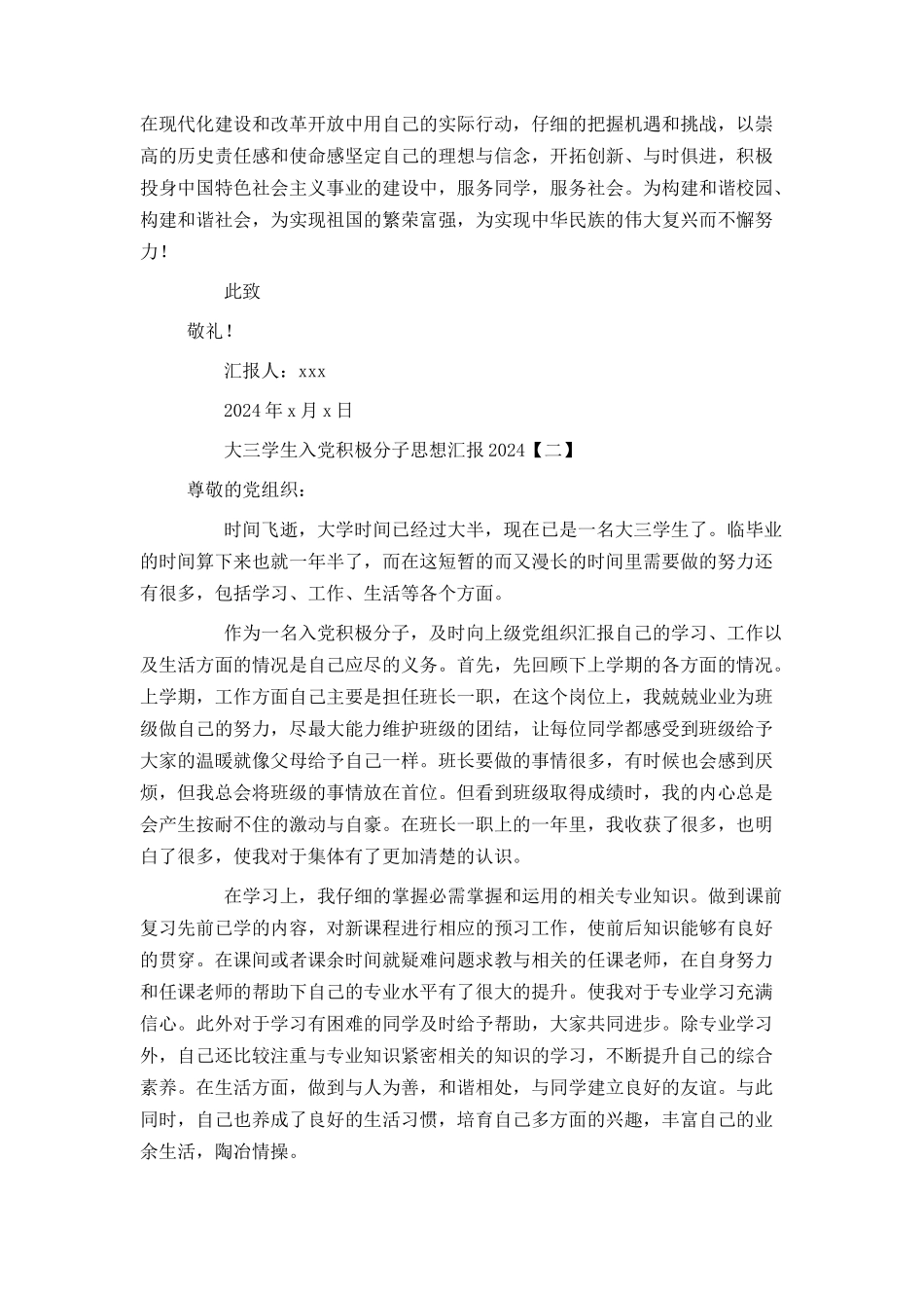 大三学生入党积极分子思想汇报2024_第2页