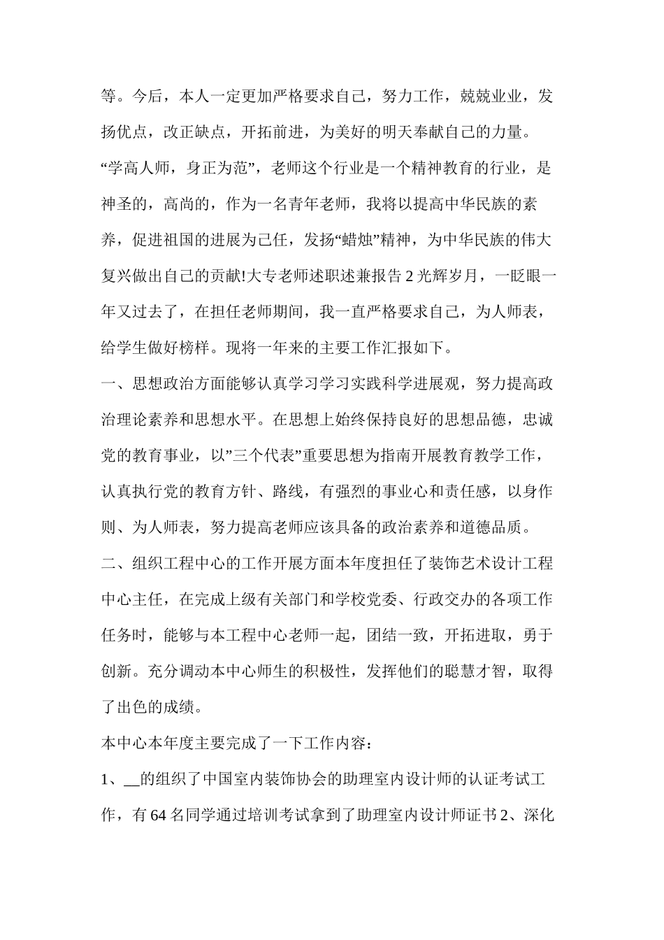 大专教师述职述兼报告_第3页