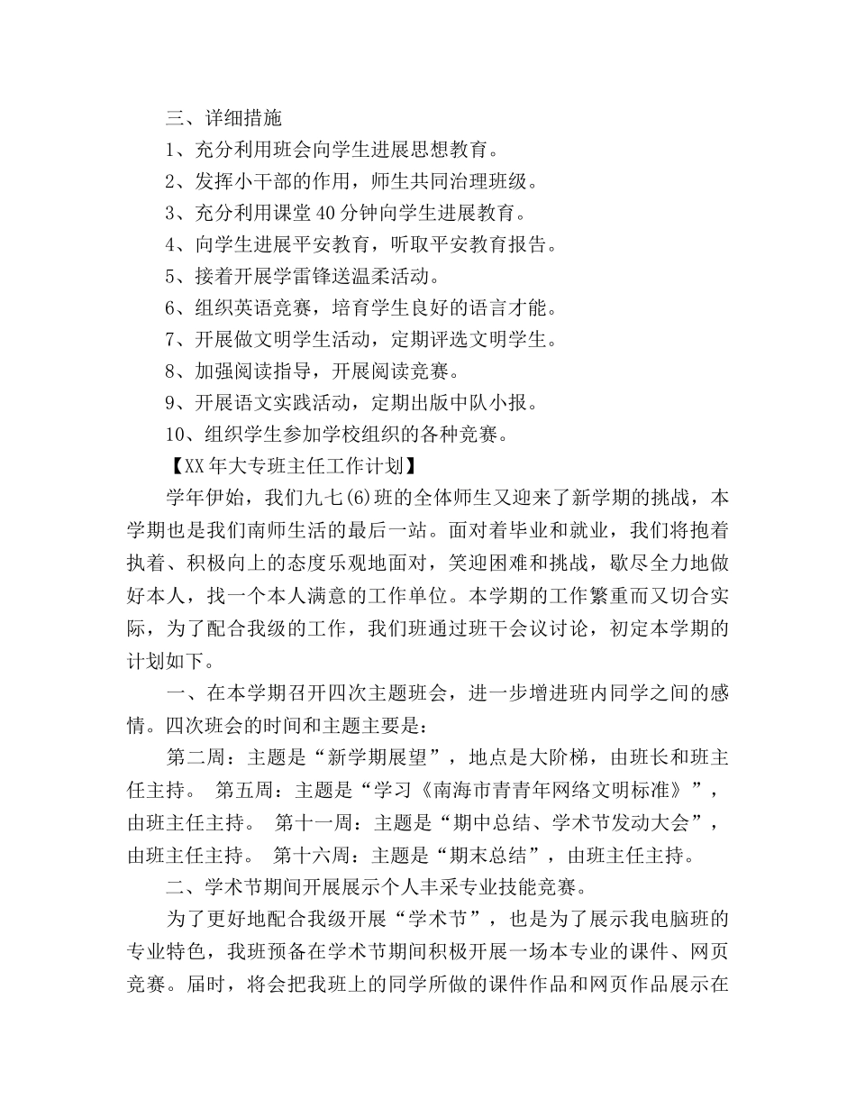 大专班主任工作计划2024(1)_第2页